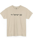 Am Yisrael Chai T - Shirt - Shop Israel