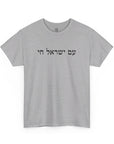 Am Yisrael Chai T - Shirt - Shop Israel