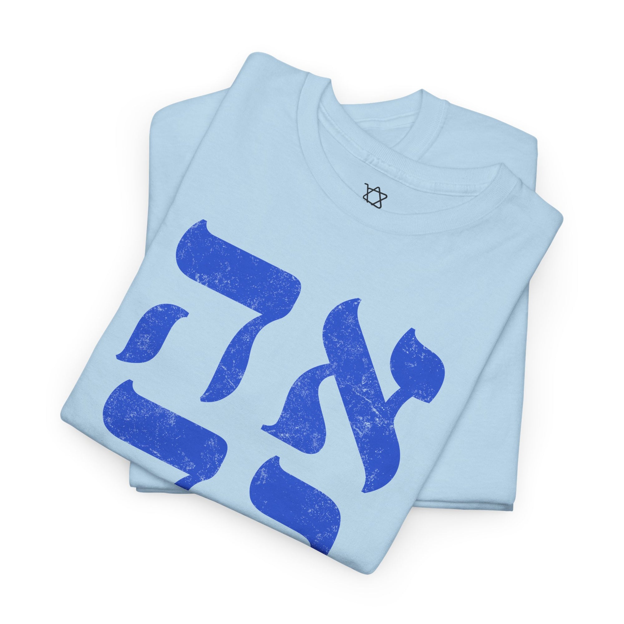 Ahava Hebrew T-Shirt