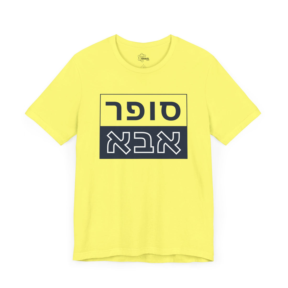 Super Abba T-Shirt (Hebrew)