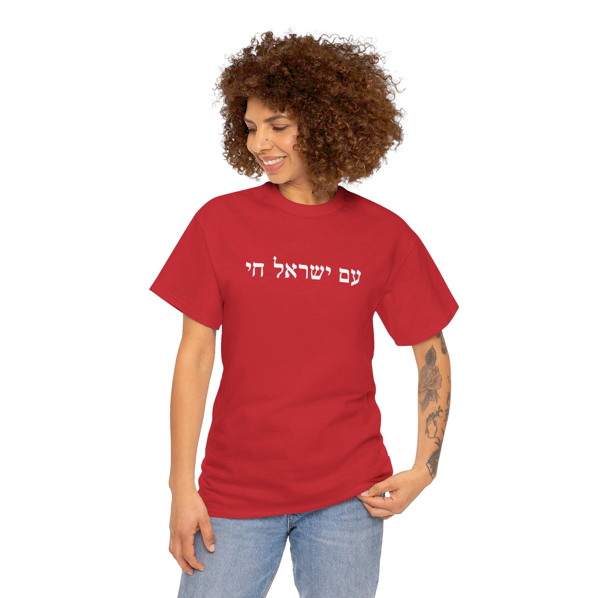 Am Yisrael Chai T - Shirt - Shop Israel