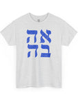 Ahava Hebrew T-Shirt