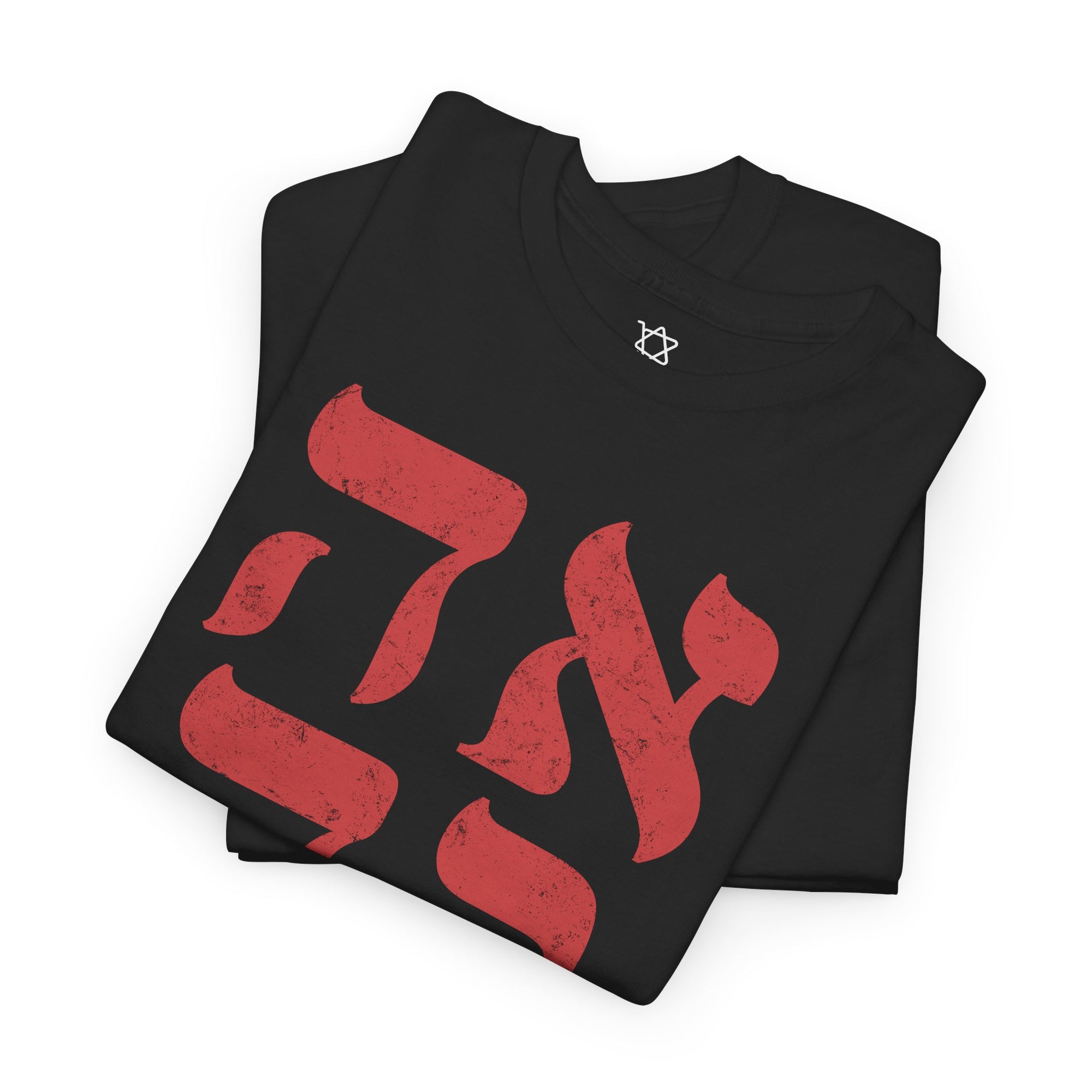 Ahava Hebrew T-Shirt