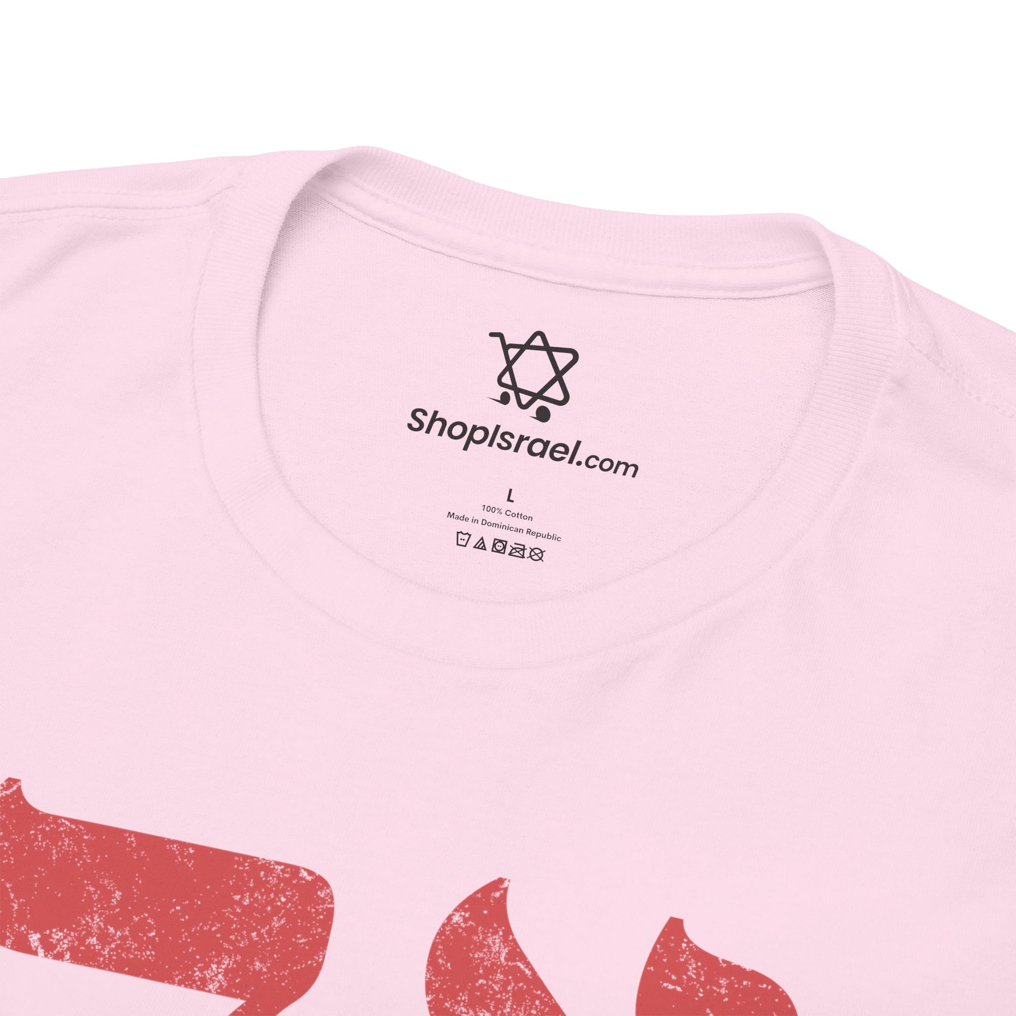 Ahava Hebrew T-Shirt