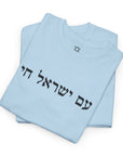 Am Yisrael Chai T - Shirt - Shop Israel