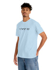 Am Yisrael Chai T - Shirt - Shop Israel