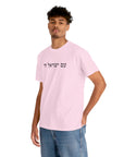 Am Yisrael Chai T - Shirt - Shop Israel