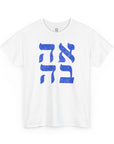 Ahava Hebrew T-Shirt