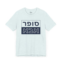 Super Abba T-Shirt (Hebrew)