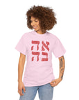 Ahava Hebrew T-Shirt