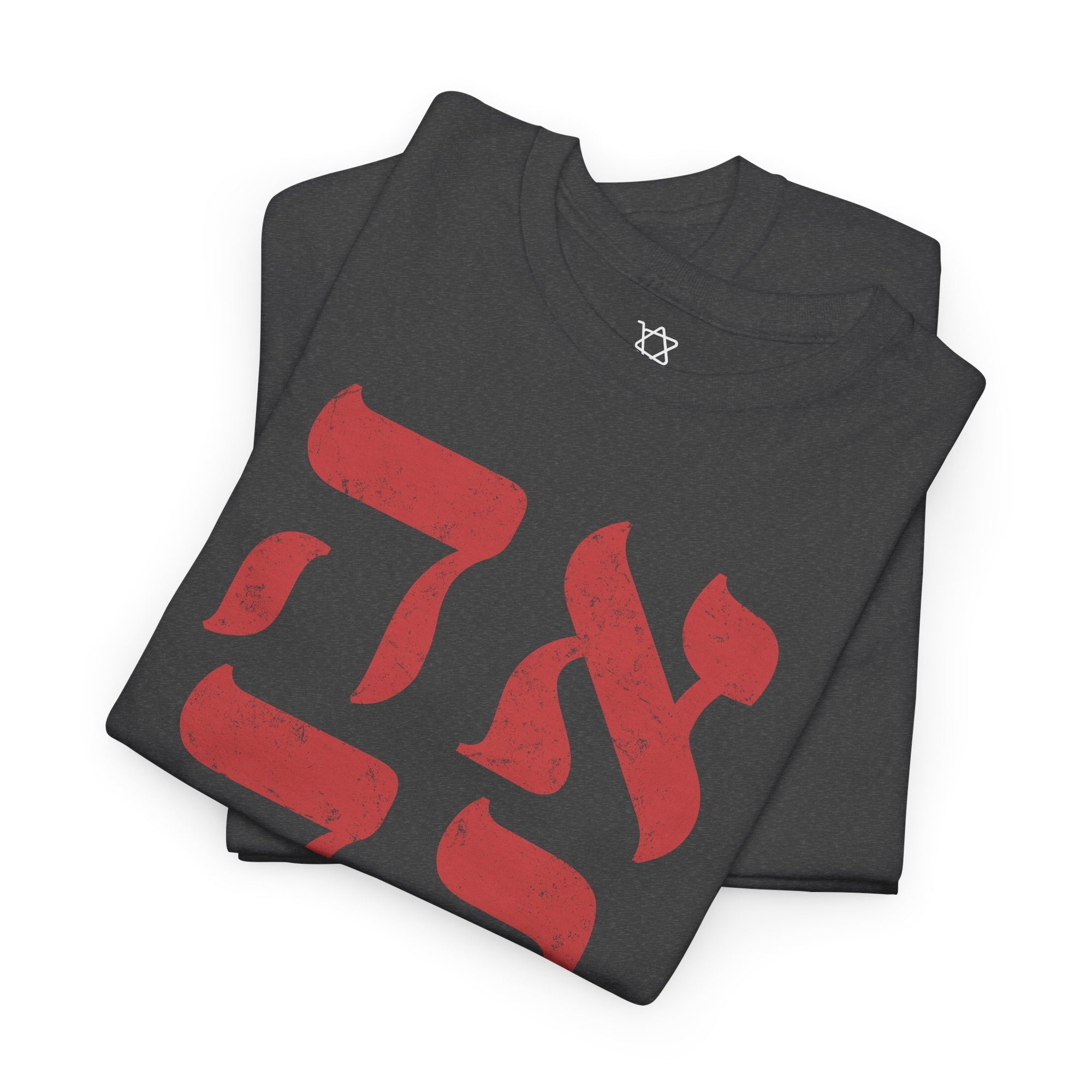 Ahava Hebrew T-Shirt