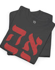 Ahava Hebrew T-Shirt