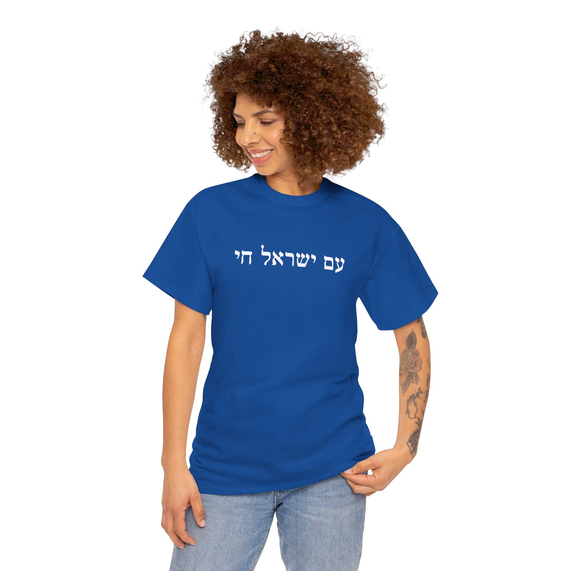 Am Yisrael Chai T - Shirt - Shop Israel