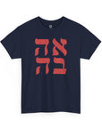 Ahava Hebrew T-Shirt