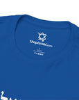 Am Yisrael Chai T - Shirt - Shop Israel