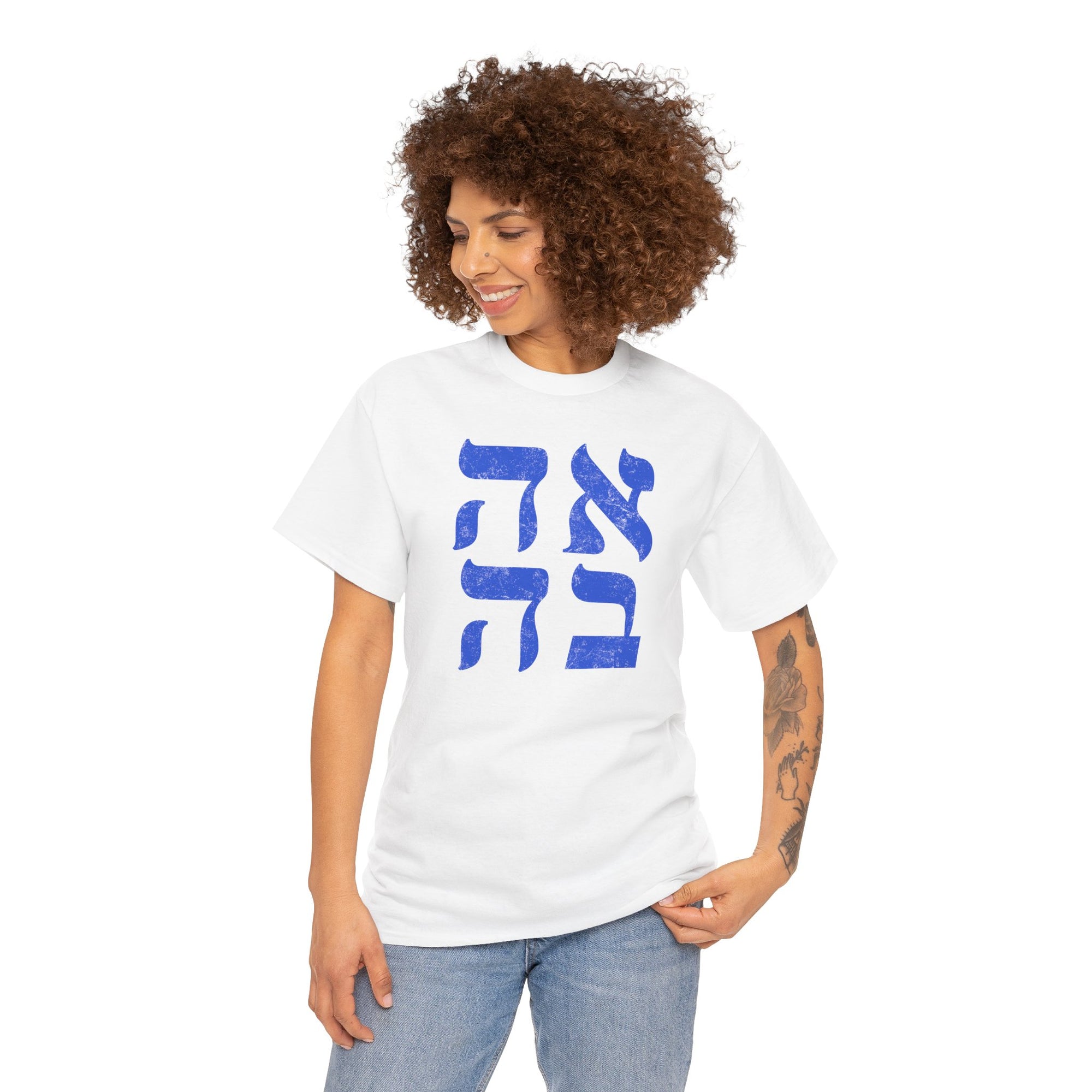 Ahava Hebrew T-Shirt