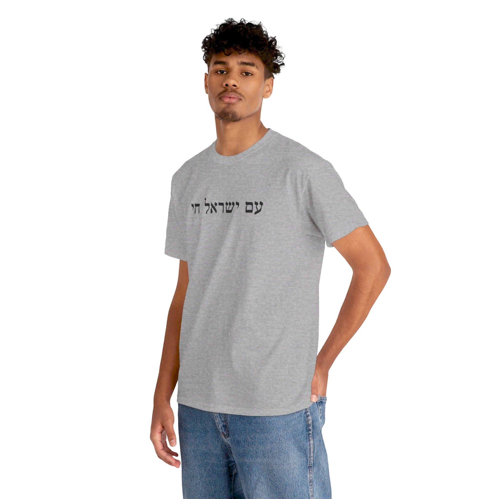 Am Yisrael Chai T - Shirt - Shop Israel