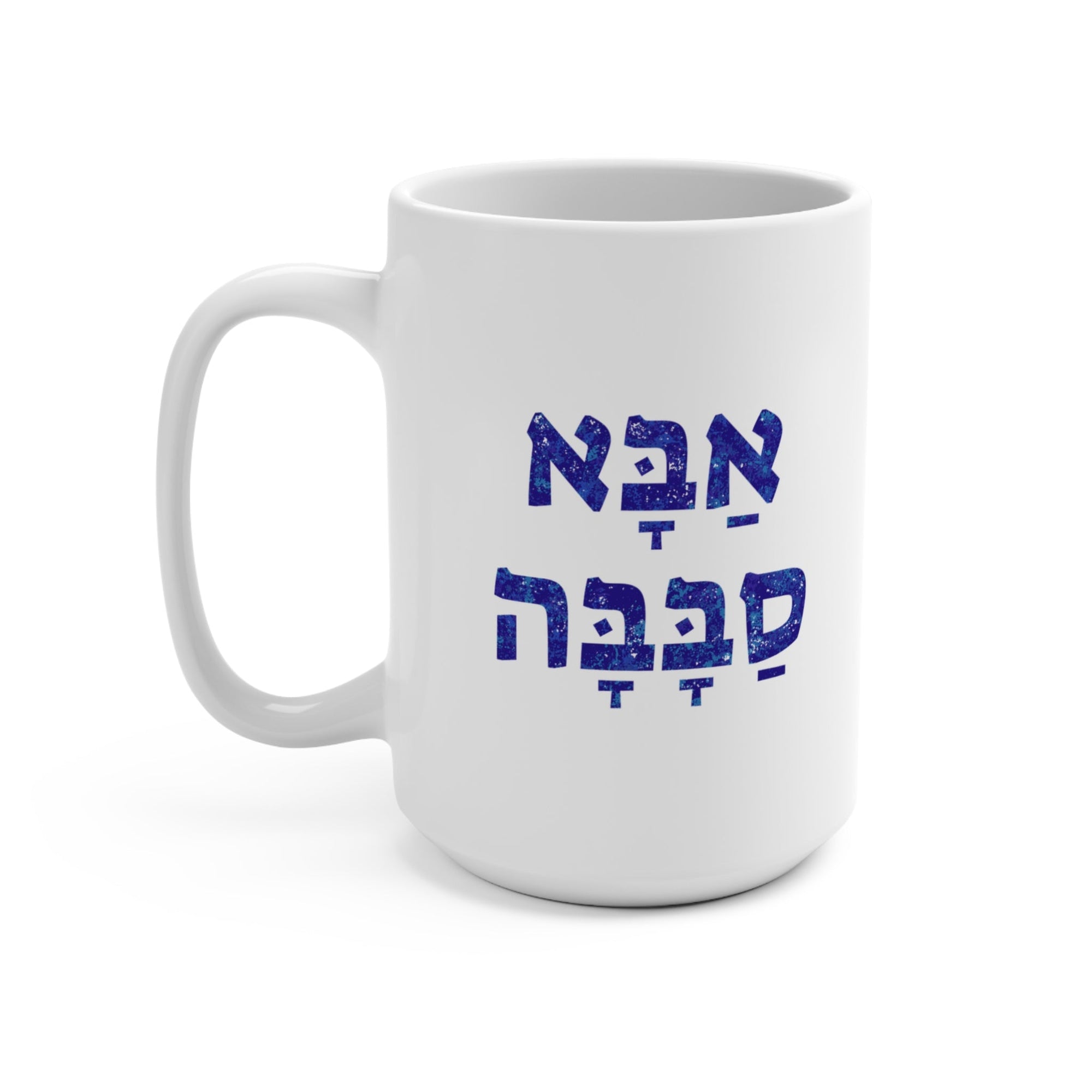 Abba Sababa Mug - Shop Israel