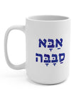 Abba Sababa Mug - Shop Israel