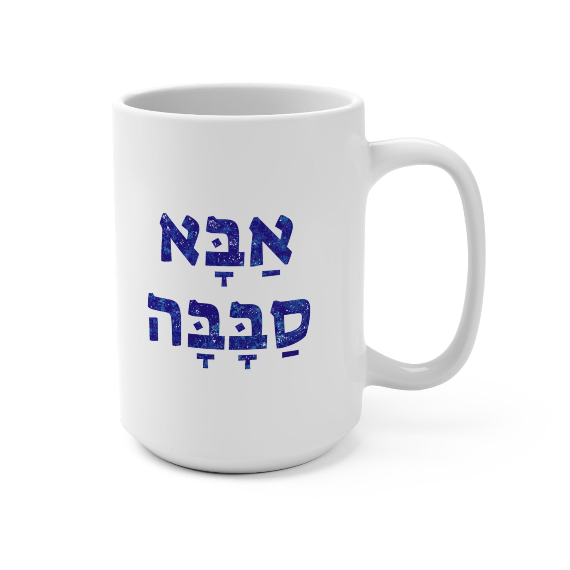 Abba Sababa Mug - Shop Israel