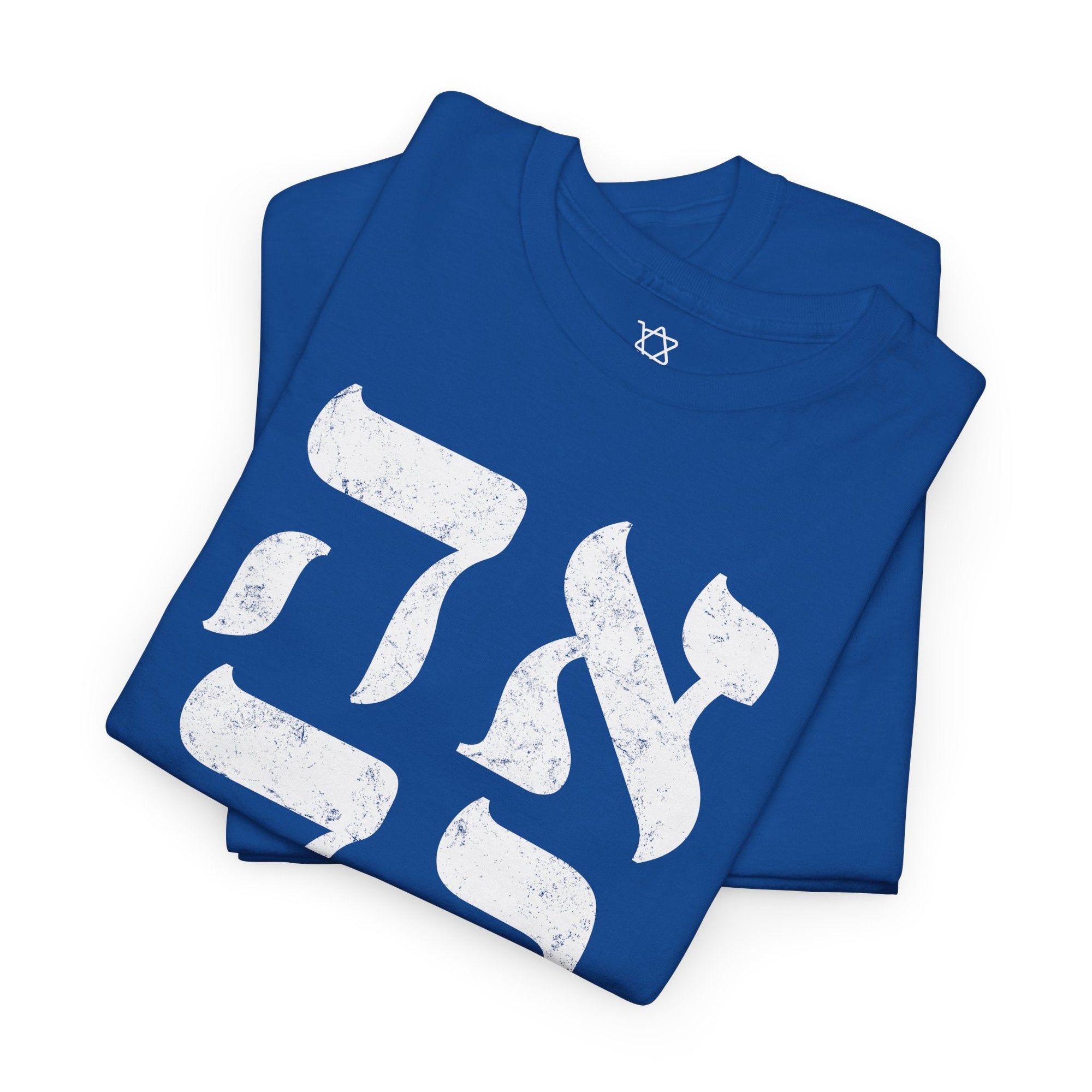 Ahava Hebrew T-Shirt - Shop Israel