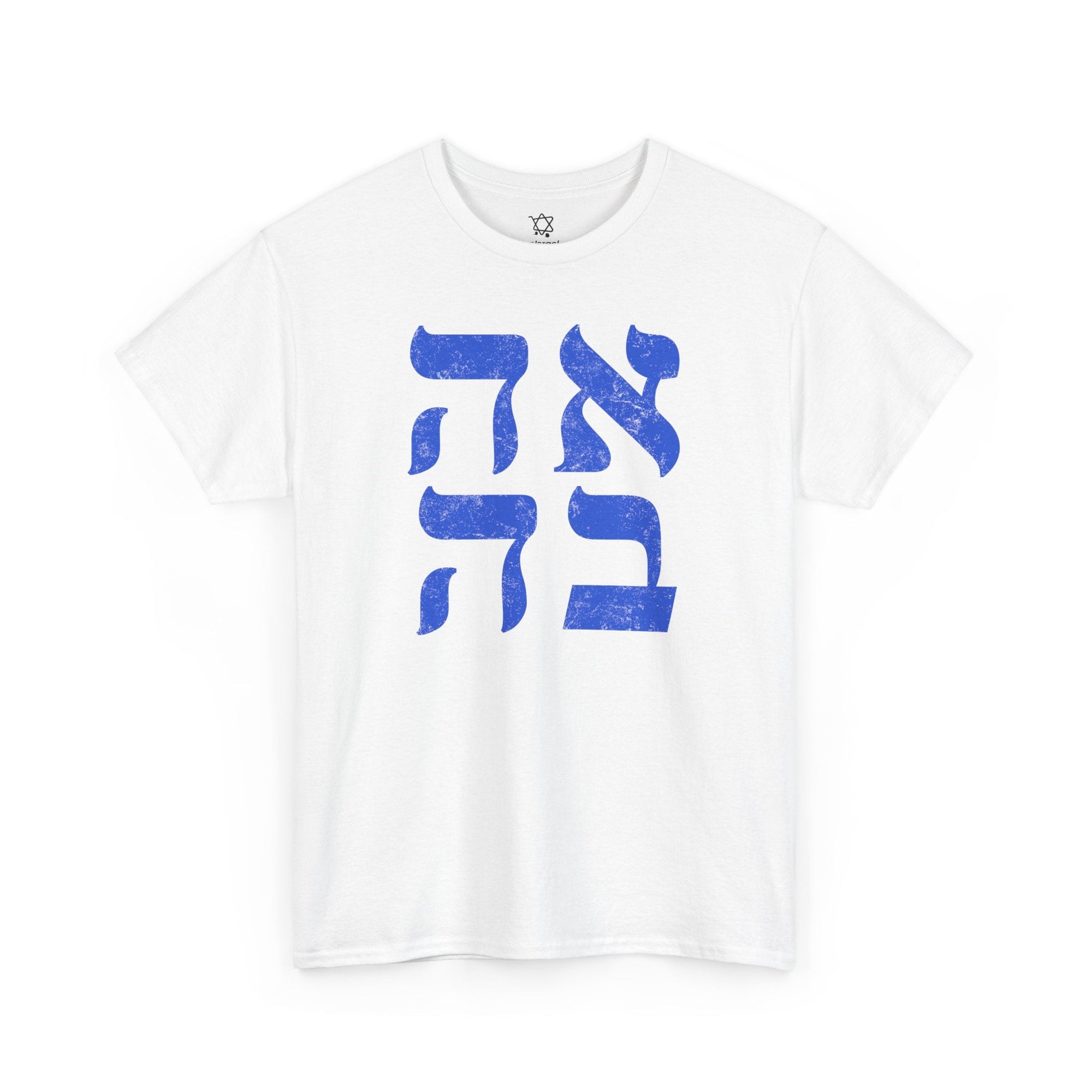 Ahava Hebrew T-Shirt - Shop Israel