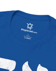 Ahava Hebrew T-Shirt - Shop Israel