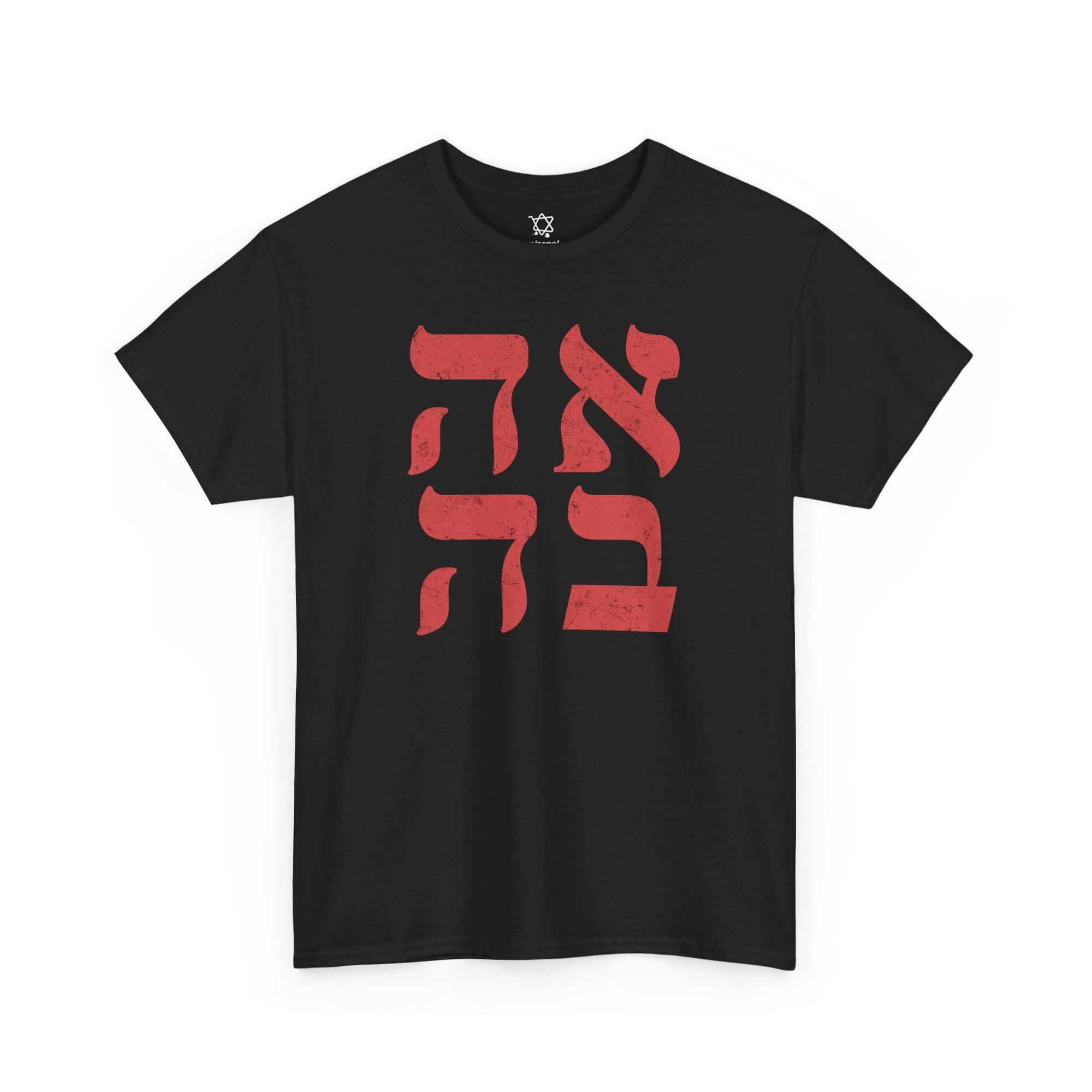 Ahava Hebrew T-Shirt - Shop Israel