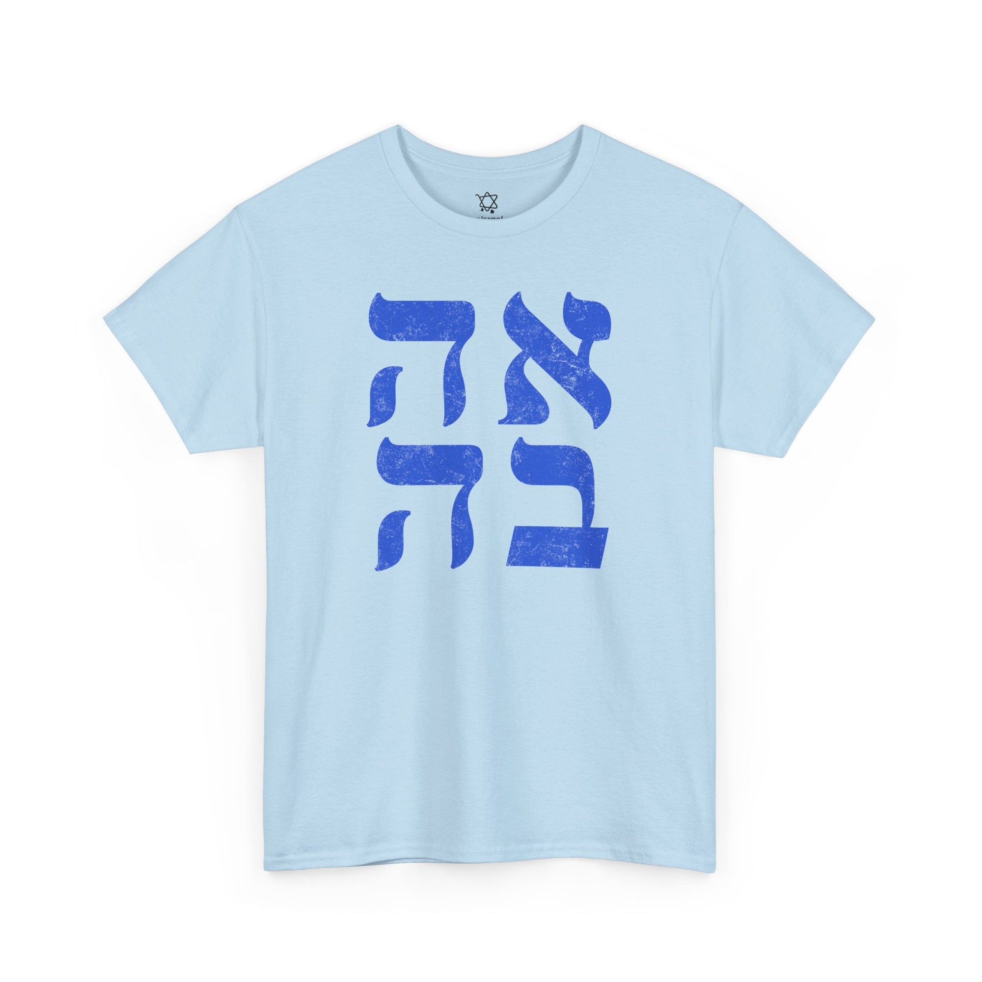 Ahava Hebrew T-Shirt - Shop Israel