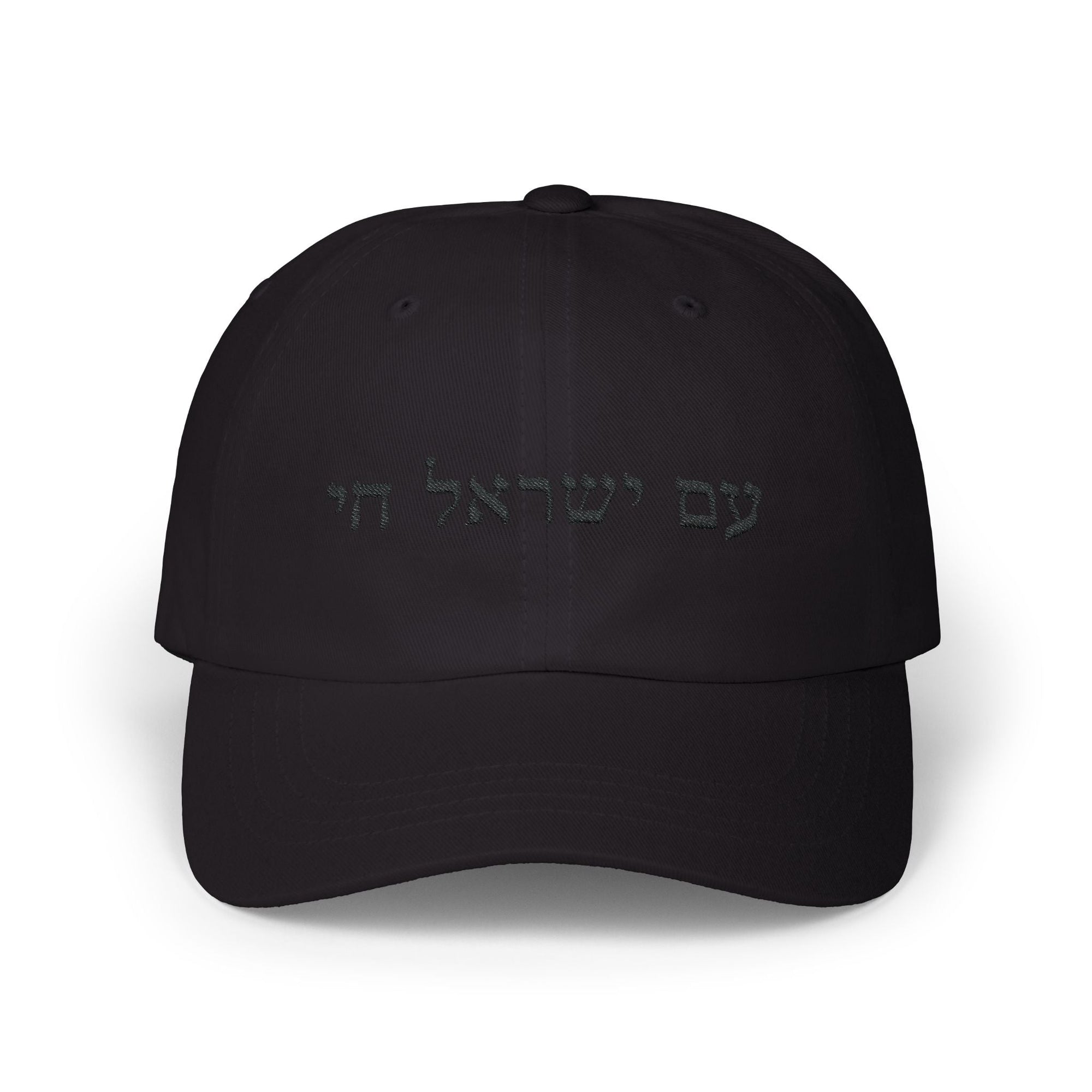 All Black Am Yisrael Chai Classic Hat - Shop Israel