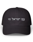 Am Yisrael Chai Classic Hat - Shop Israel