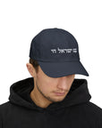 Am Yisrael Chai Classic Hat - Shop Israel