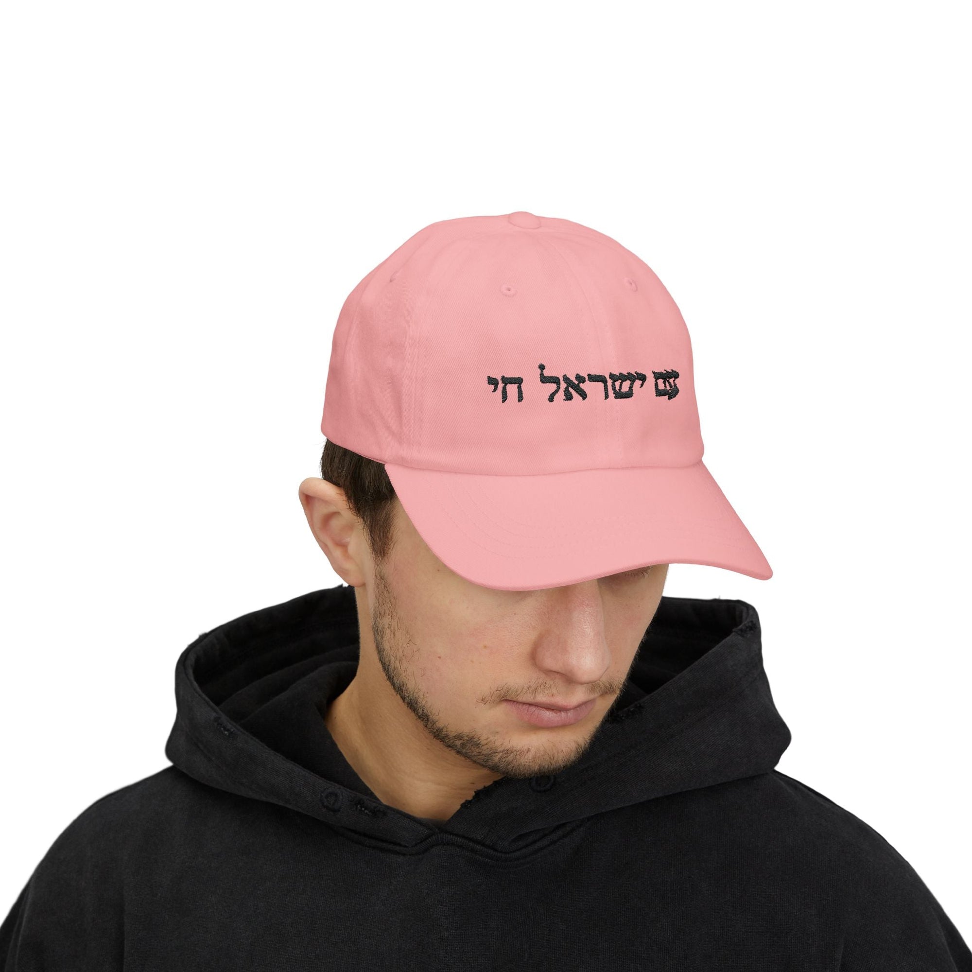 Am Yisrael Chai Classic Hat - Shop Israel