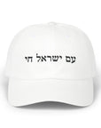 Am Yisrael Chai Classic Hat - Shop Israel