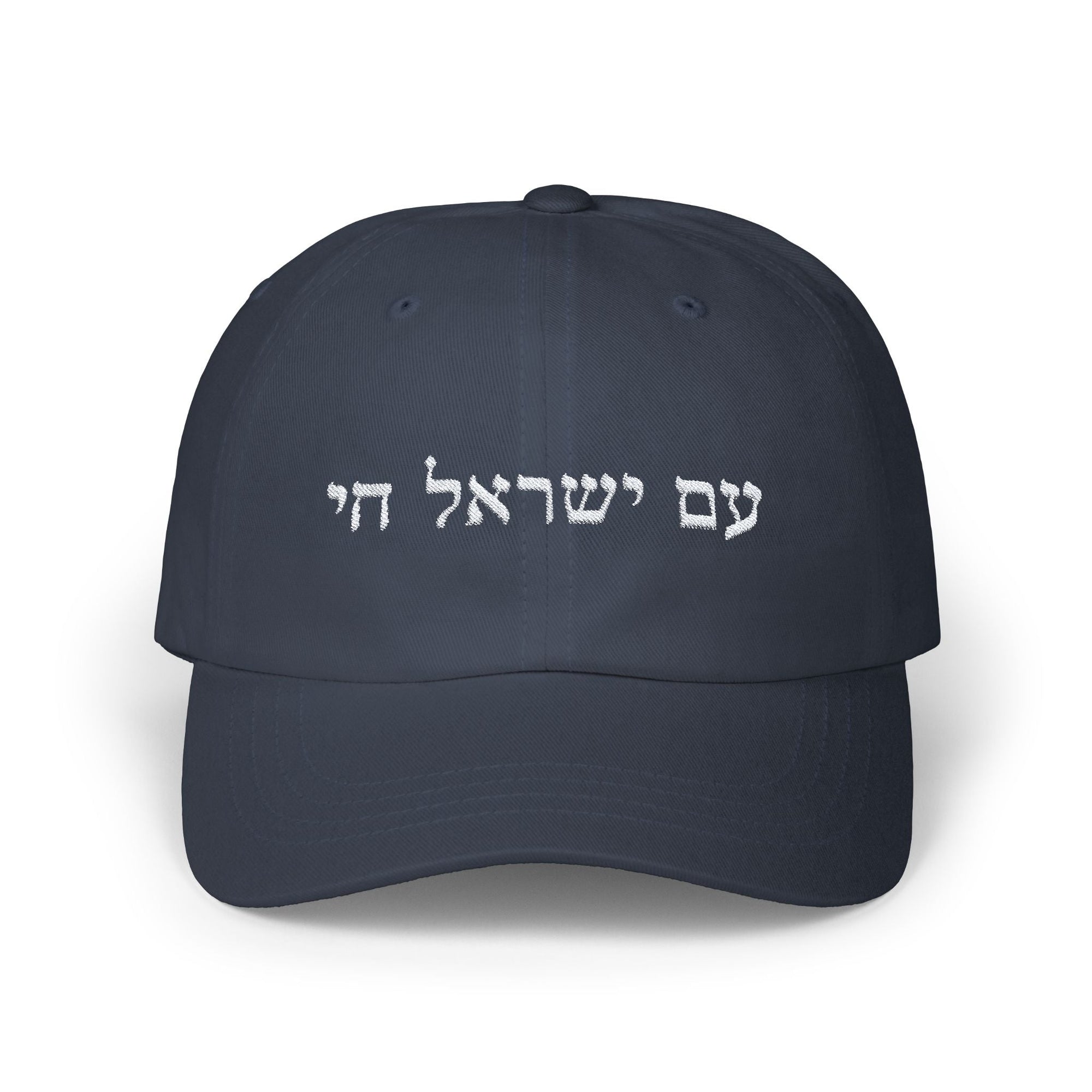 Am Yisrael Chai Classic Hat - Shop Israel