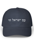 Am Yisrael Chai Classic Hat - Shop Israel