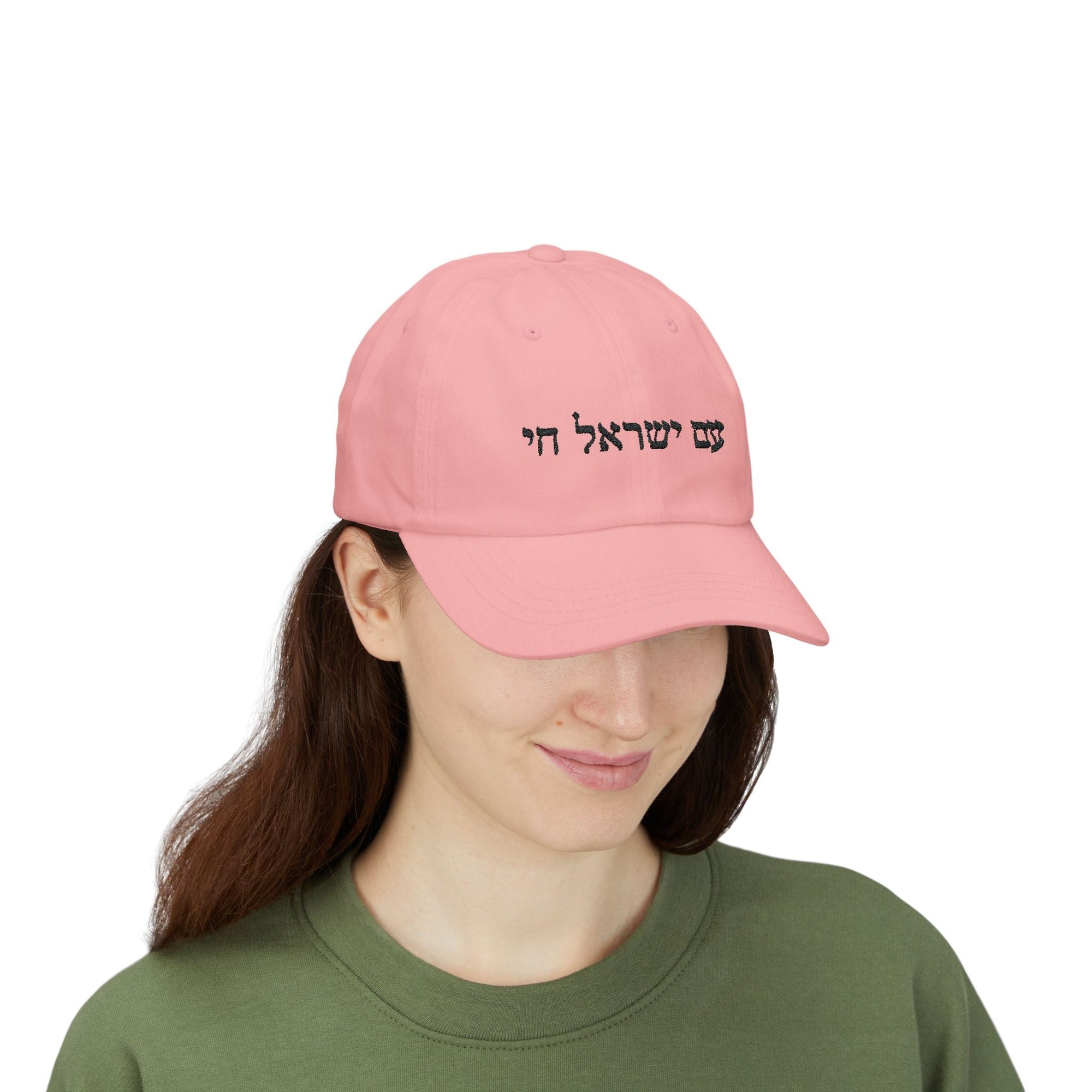 Am Yisrael Chai Classic Hat - Shop Israel