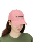 Am Yisrael Chai Classic Hat - Shop Israel