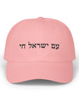 Am Yisrael Chai Classic Hat - Shop Israel