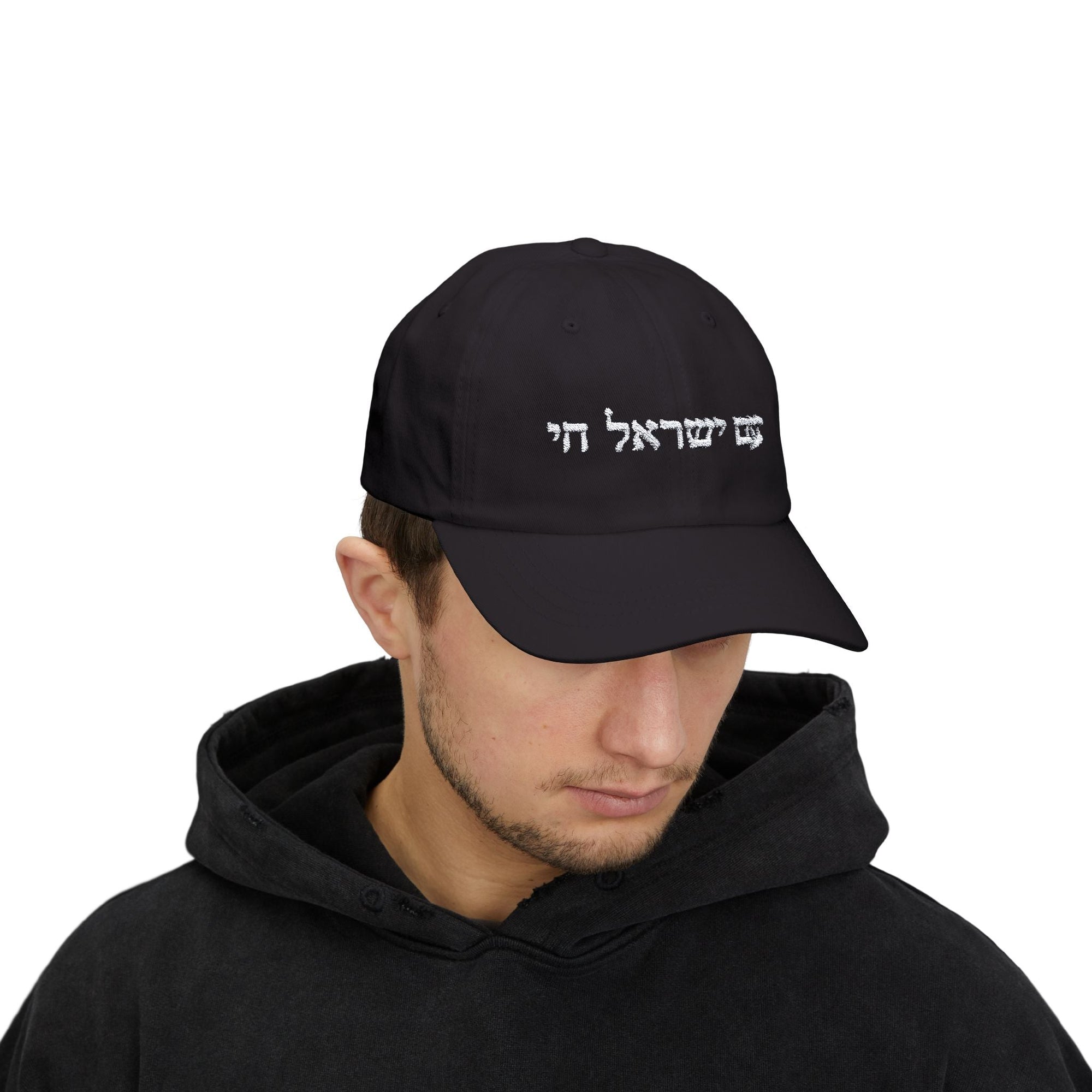 Am Yisrael Chai Classic Hat - Shop Israel