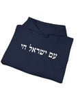 Am Yisrael Chai Hoodie - Shop Israel