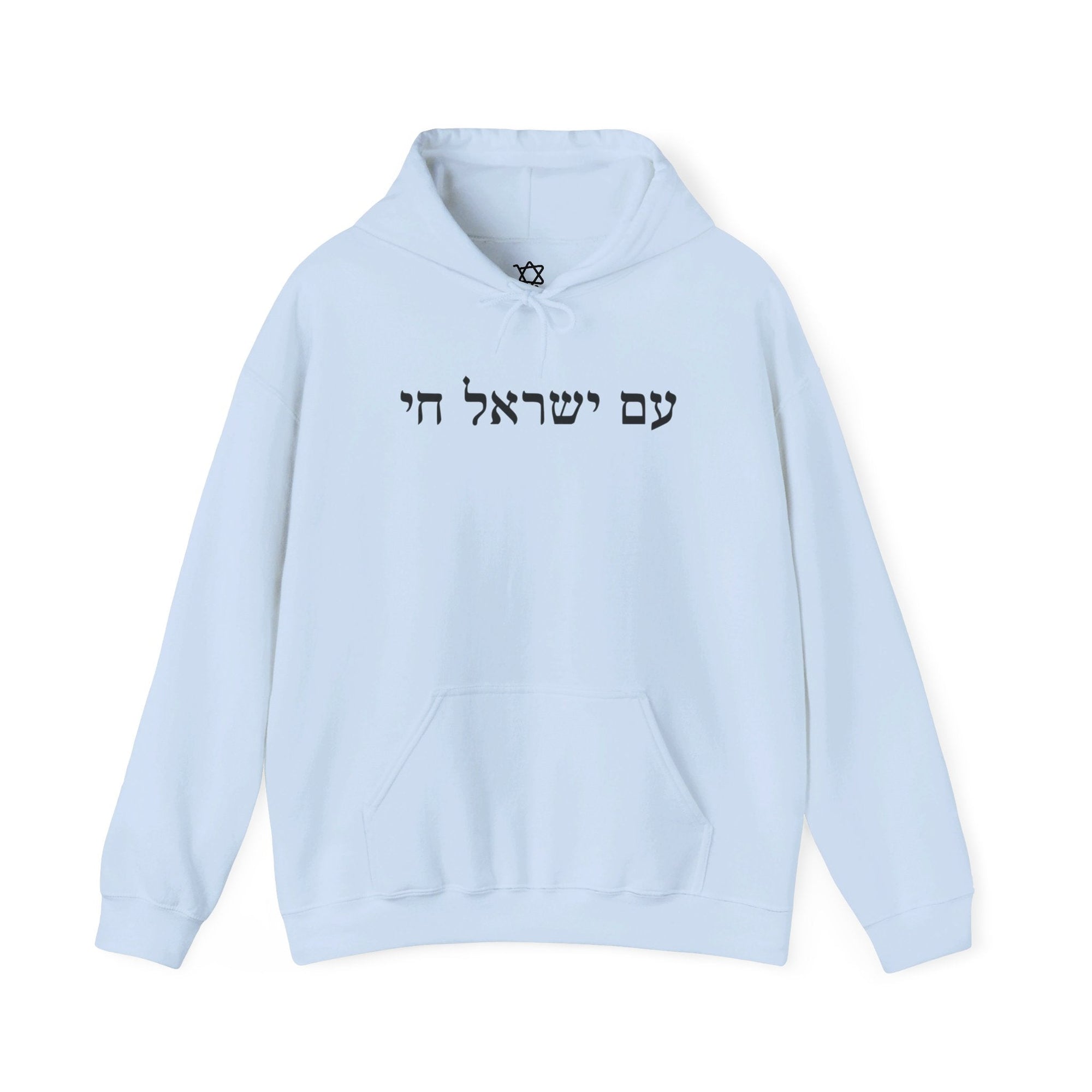 Am Yisrael Chai Hoodie - Shop Israel