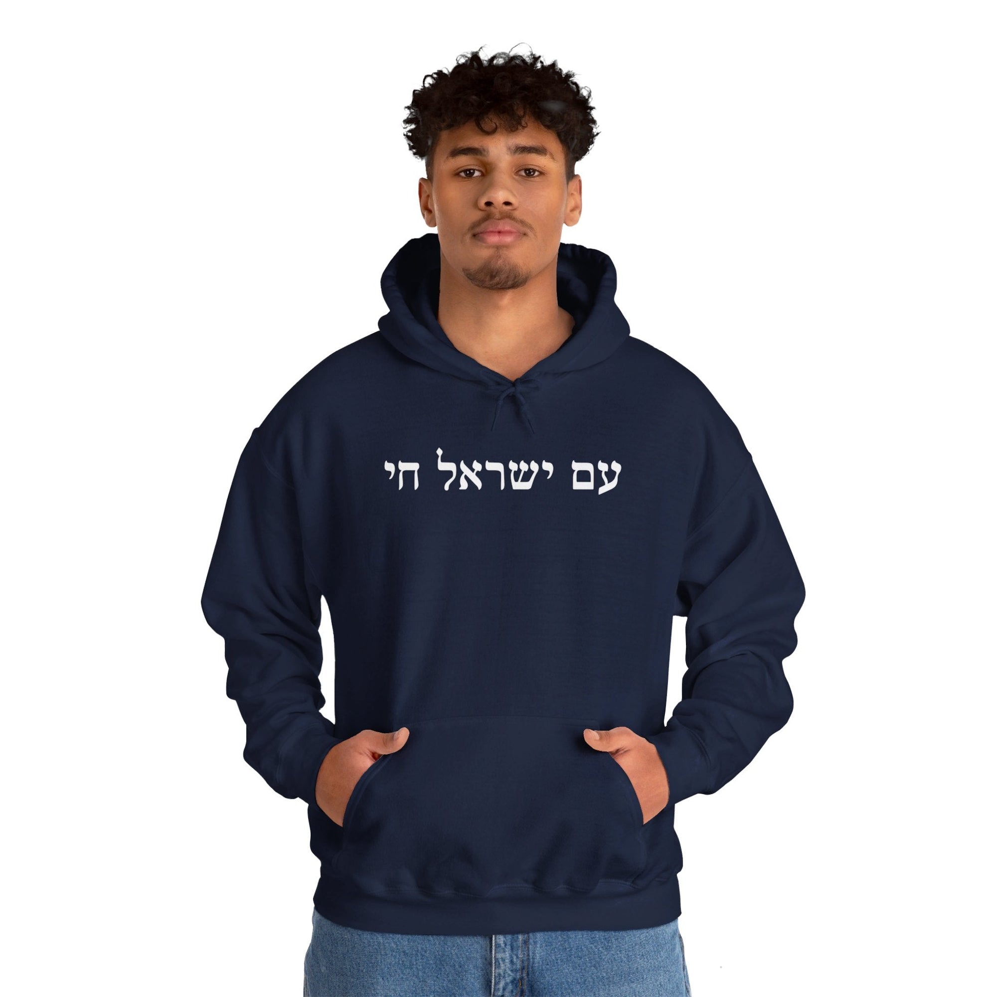 Am Yisrael Chai Hoodie - Shop Israel