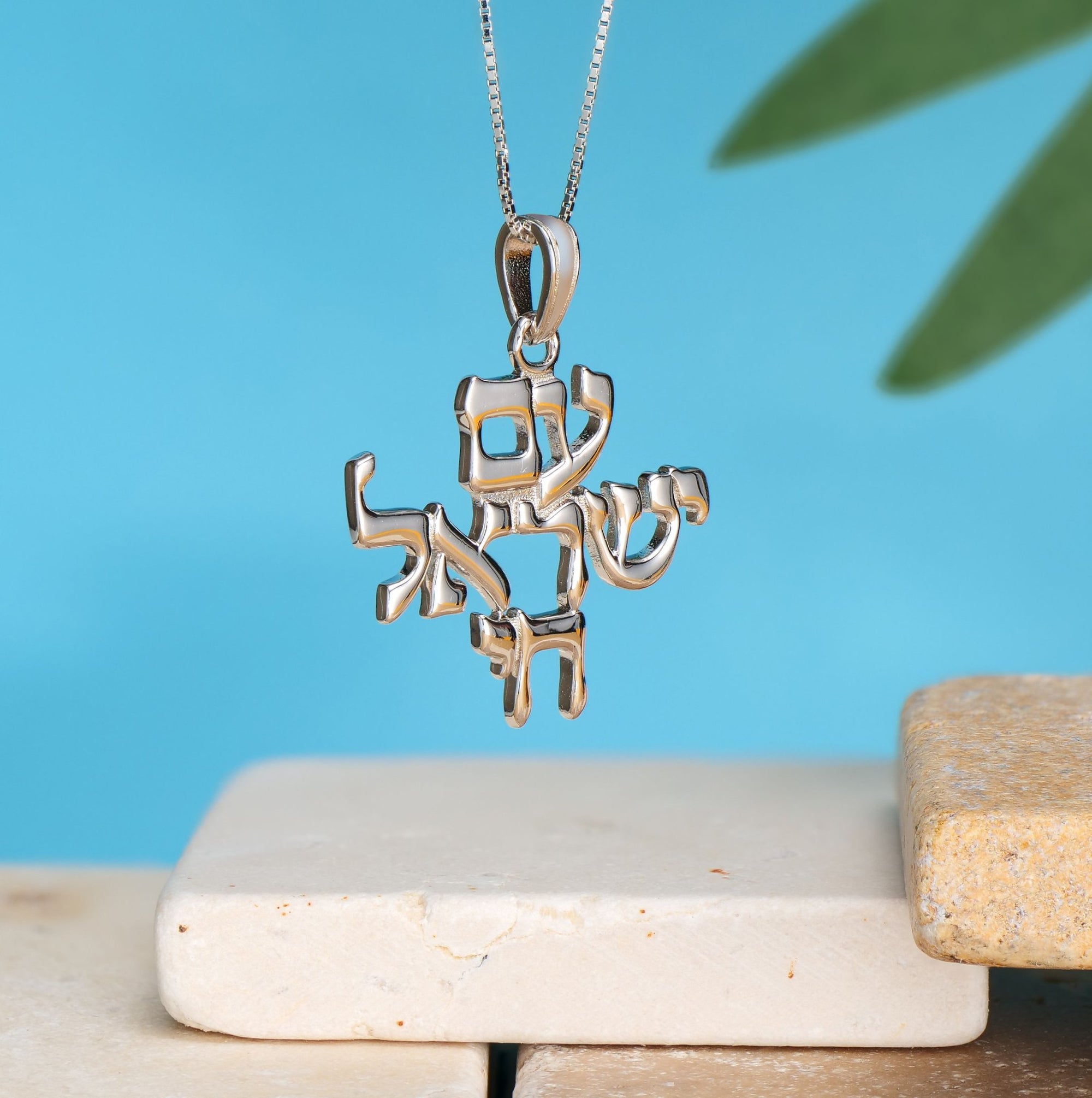 Am Yisrael Chai Necklace - Shop Israel