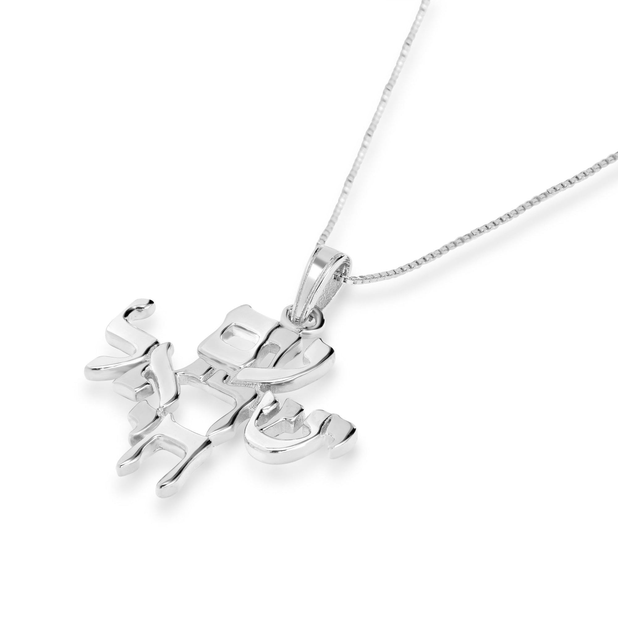 Am Yisrael Chai Necklace - Shop Israel