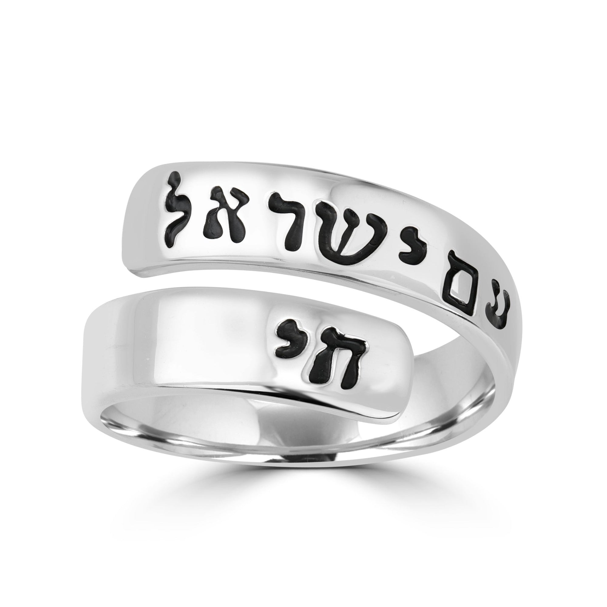 Am Yisrael Chai Ring - Shop Israel