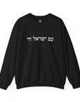 Am Yisrael Chai Sweatshirt - Shop Israel