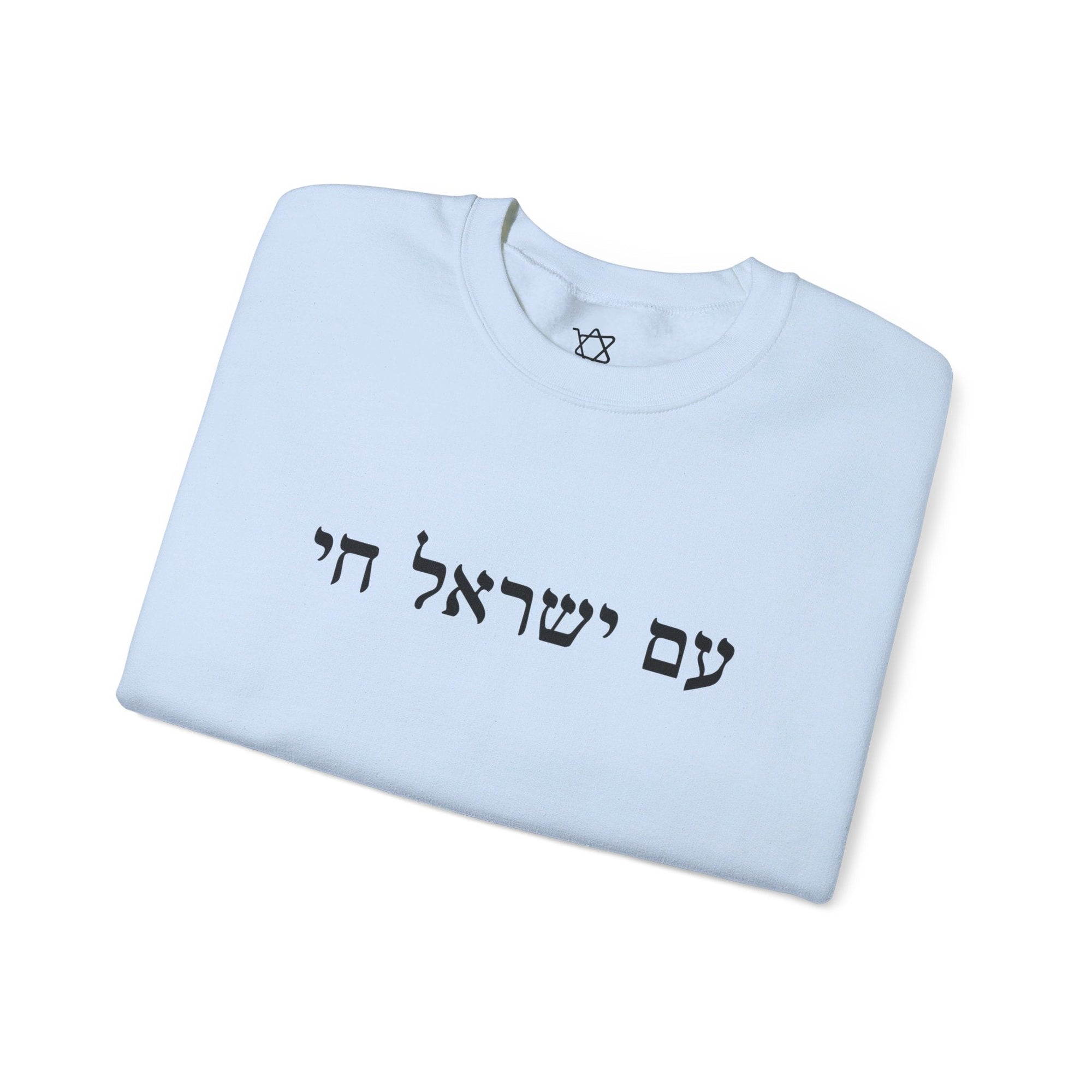 Am Yisrael Chai Sweatshirt - Shop Israel