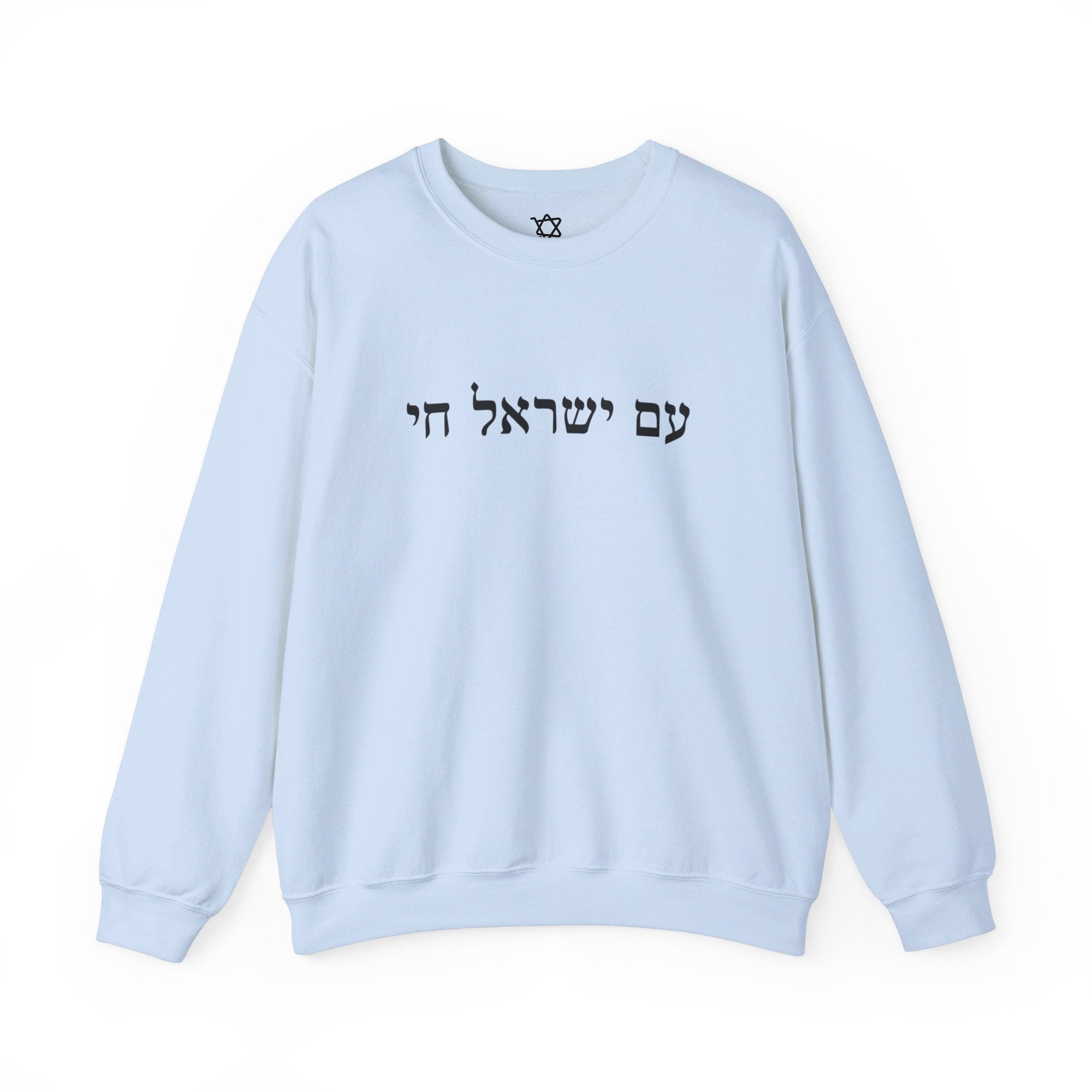 Am Yisrael Chai Sweatshirt - Shop Israel