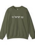 Am Yisrael Chai Sweatshirt - Shop Israel